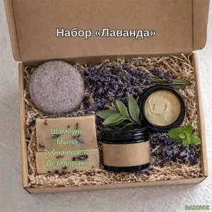 Набор «Лаванда»