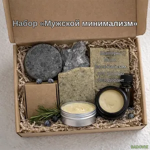 Набор «Мужской минимализм»
