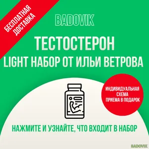 Корзина добавок на тестостерон Light (от Ильи Ветрова)
