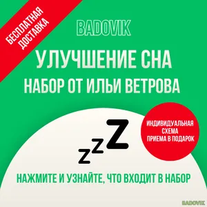 Корзина для улучшения сна (от Ильи Ветрова)