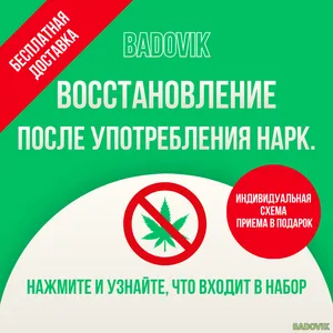 Корзина для восстановления после употребления веществ
