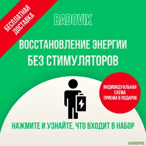 Корзина для восстановления энергии без стимуляторов