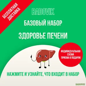 Базовый набор 
