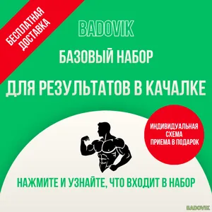 Набор добавок «Качалка». Базовый уровень