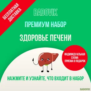 Премиум набор 
