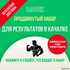 Набор добавок «Качалка». Продвинутый уровень