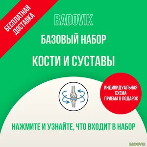 Базовый набор 