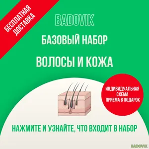Набор добавок «Для здоровья кожи и волос». Базовый уровень