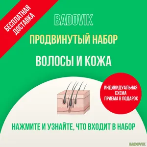 Набор добавок «Для здоровья кожи и волос». Продвинутый уровень