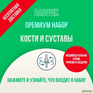 Премиум набор 