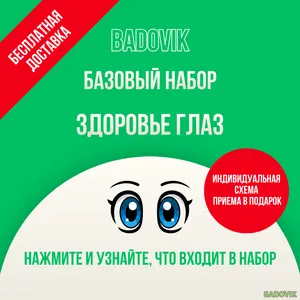 Базовый набор 