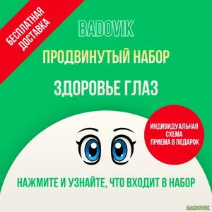 Продвинутый набор 