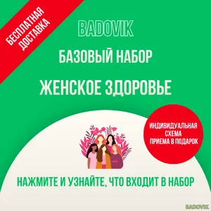 Базовый набор 