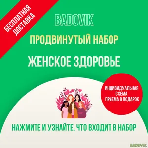 Продвинутый набор 