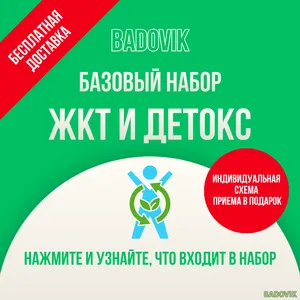 Базовый набор 