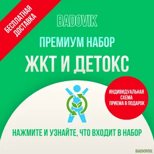 Премиум набор 