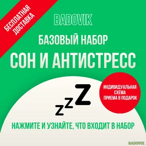 Базовый набор 