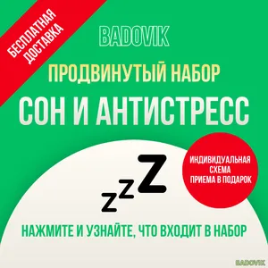 Продвинутый набор 