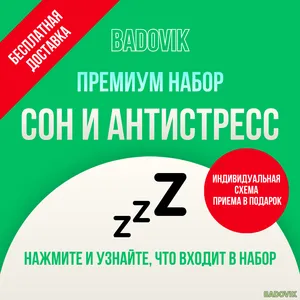 Премиум набор 