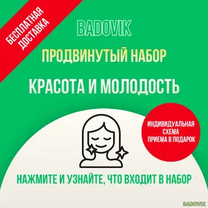 Продвинутый набор 