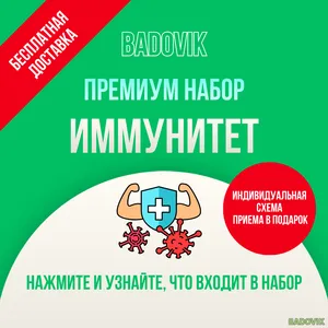 Премиум набор 