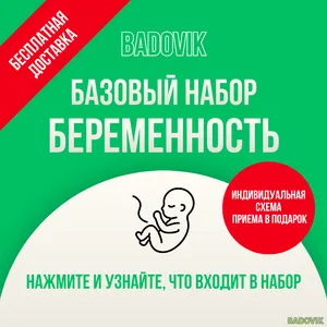 Базовый набор 