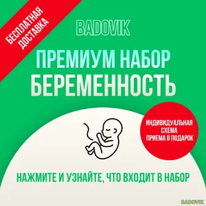 Премиум набор 
